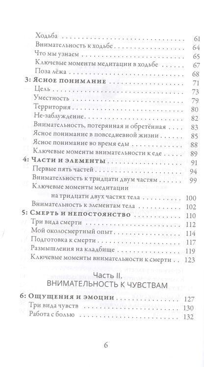 Фотография книги "Гунаратана: Четыре основы внимательности простыми словами"