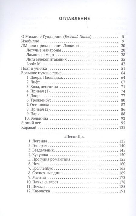 Фотография книги "Гундарин: ПесниЦоя"