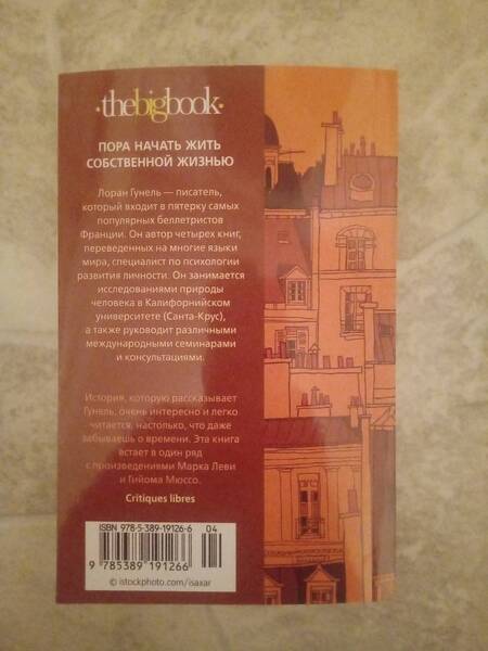 Фотография книги "Гунель: Бог всегда путешествует инкогнито"