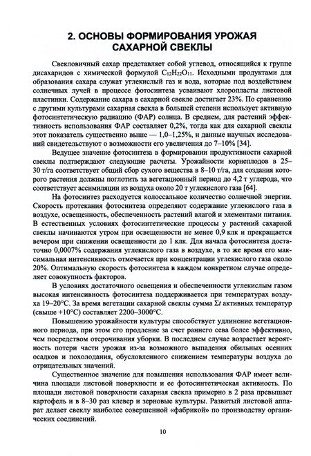 Фотография книги "Гуреев, Башкатов: Свекловодство. Учебное пособие для СПО"