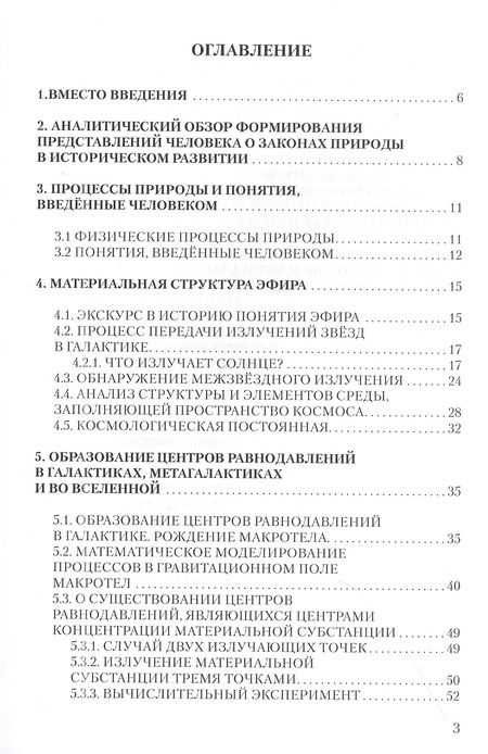 Фотография книги "Гуревич: Физическая модель макро и микромира. Центры равнодавлений как принцип формирования. Часть 1"