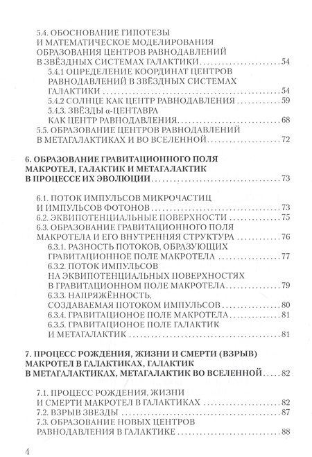 Фотография книги "Гуревич: Физическая модель макро и микромира. Центры равнодавлений как принцип формирования. Часть 1"