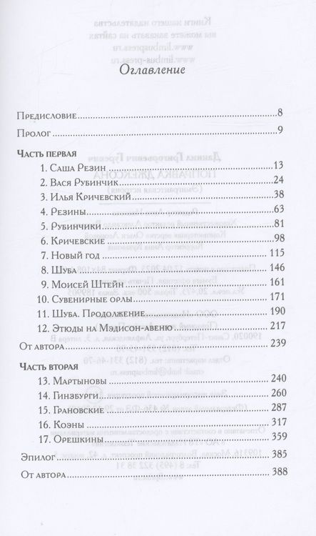 Фотография книги "Гуревич: Поправка Джексона"