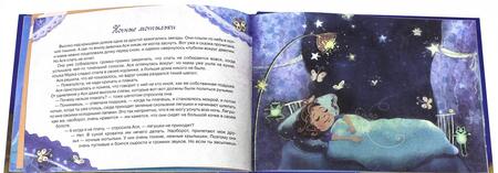 Фотография книги "Гурина, Шкурина, Славицкий: Сонные сказки"