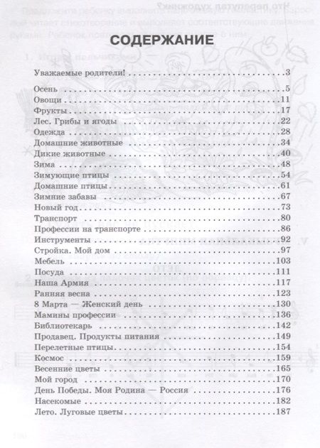 Фотография книги "Гурия Османова: Домашний тренажер от логопеда. Развитие речи ребенка 4-6 лет"