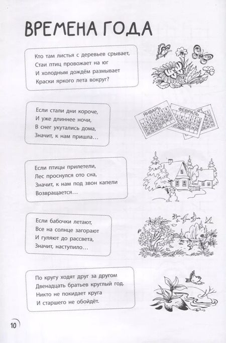 Фотография книги "Гурия Османова: Загадки и прописи. Развитие речи и подготовка к школе"