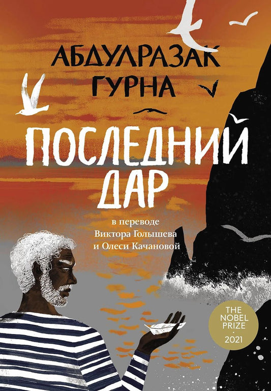 Обложка книги "Гурна: Последний дар"