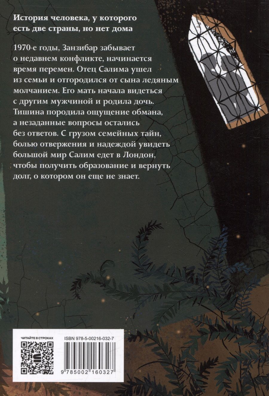 Обложка книги "Гурна: Высохшее сердце: роман"