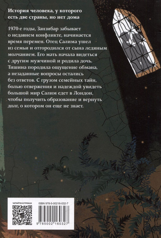Обложка книги "Гурна: Высохшее сердце: роман"