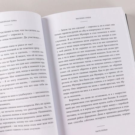 Фотография книги "Гурна: Высохшее сердце: роман"