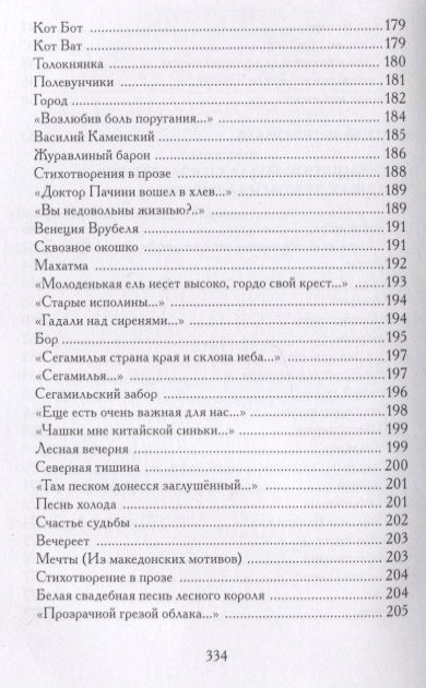 Фотография книги "Гуро: Небесные верблюжата. Избранные произведения"