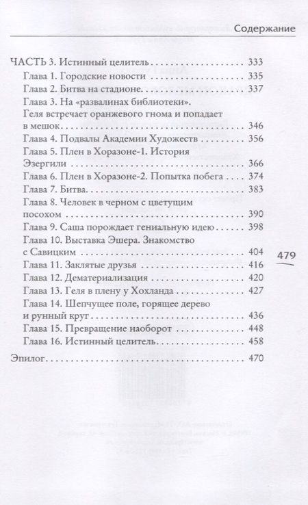 Фотография книги "Гурова: Дракон Мелового периода. Книга 2"