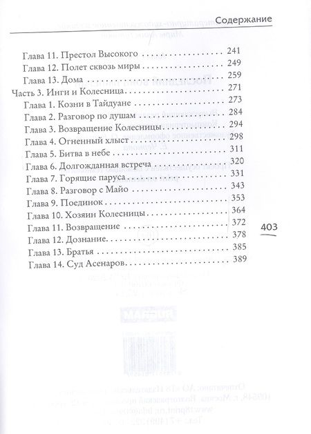 Фотография книги "Гурова: Последний воин империи"