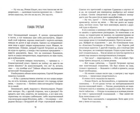 Фотография книги "Гурский: Министерство справедливости"