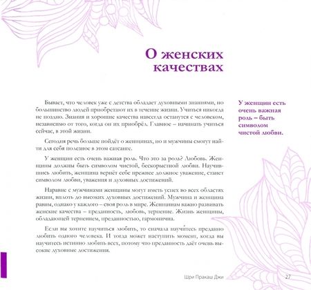 Фотография книги "Гурудэв Шри: Что даёт мудрость йоги современному человеку. Книга 3"