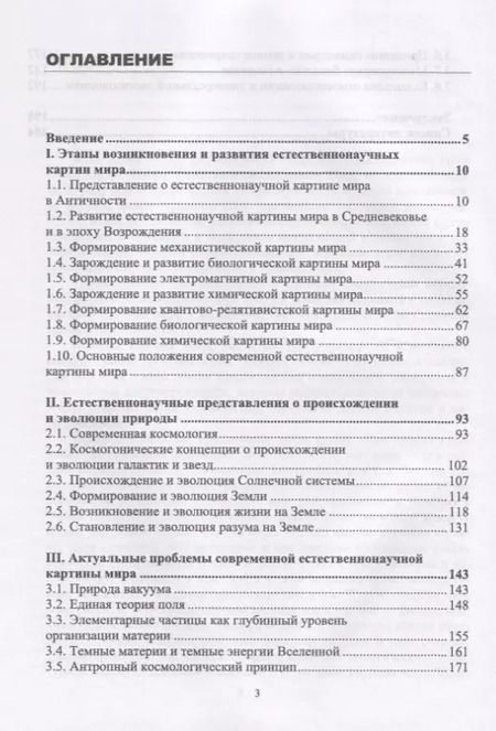 Фотография книги "Гусейханов, Гусейханова, Раджабов: Естественнонаучные картины мира. Учебное пособие"