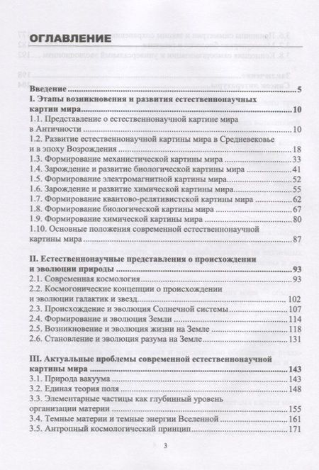 Фотография книги "Гусейханов, Гусейханова, Раджабов: Естественнонаучные картины мира. Учебное пособие"
