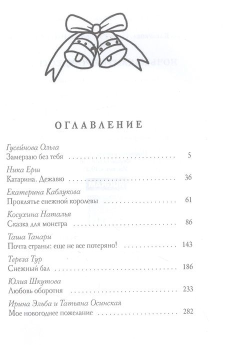 Фотография книги "Гусейнова, Танари, Ёрш: Ночь накануне Рождества"