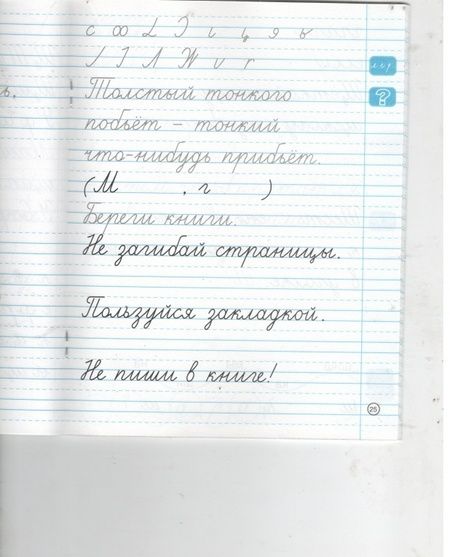 Фотография книги "Гусельникова: Тетрадь по каллиграфии. 1 класс. Тетрадь-шаблон. ФГОС"