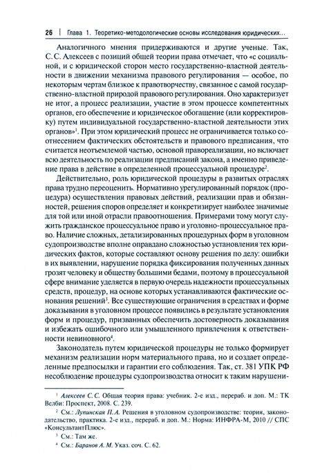 Фотография книги "Гусев, Луговик: Теория оперативно-розыскных процедур. Монография"