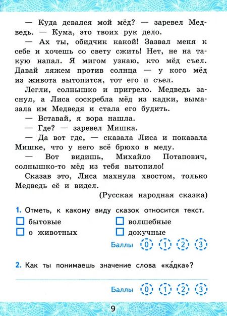 Фотография книги "Гусева, Курникова, Останина: Литературное чтение. 3 класс. Зачетные работы к учебнику Л.Ф. Климановой и др. В 2 ч-х Часть 1. ФГОС"