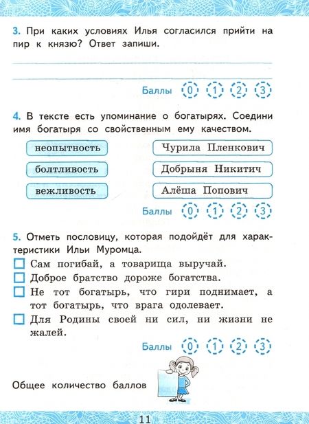 Фотография книги "Гусева, Курникова, Останина: Литературное чтение. 4 класс. Зачетные работы к учебнику Л. Климановой, В. Горецкого. Часть 1"