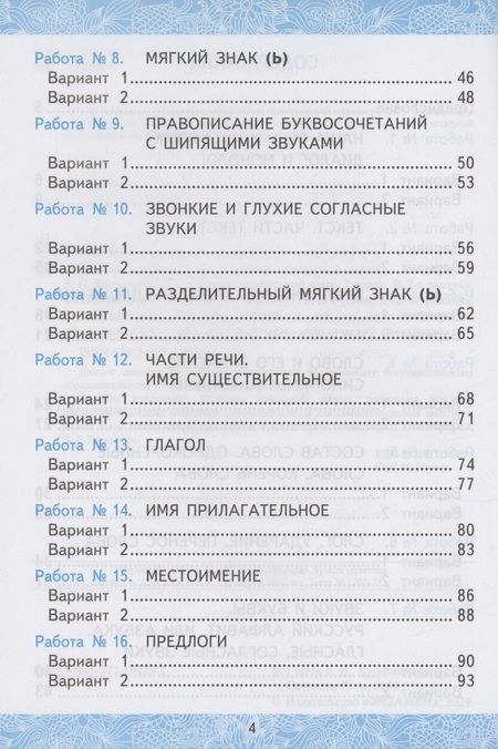 Фотография книги "Гусева, Курникова, Останина: Русский язык. 2 класс. Зачетные работы к учебнику В. П. Канакиной, В. Г. Горецкого"