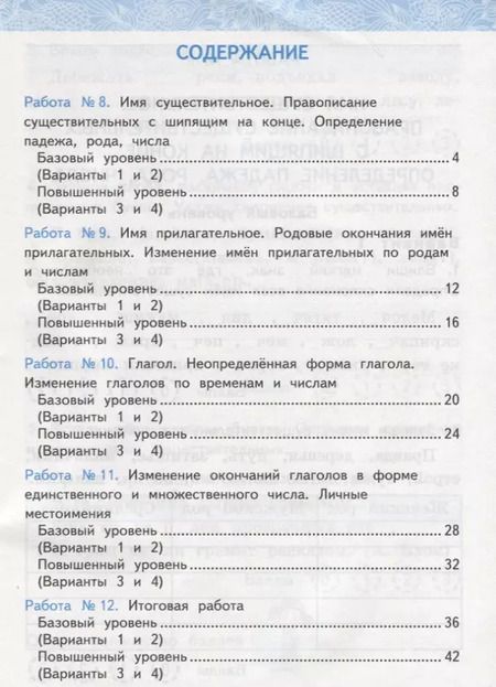 Фотография книги "Гусева, Курникова, Останина: Русский язык. 3 класс. Зачетные работы к учебнику В.П. Канакиной, В.Г. Горецкого. Часть 2"