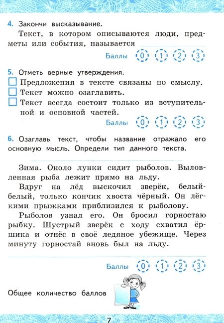 Фотография книги "Гусева, Курникова, Останина: Русский язык. 4 класс. Зачетные работы к учебнику В. П. Канакиной и др. В 2-х частях. Часть 1. ФГОС"