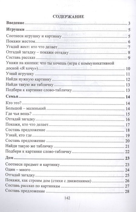 Фотография книги "Гусева, Рубцова: Обучение альтернативной коммуникации детей раннего возраста с ОВЗ. ФГОС ДО"