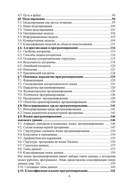 Фотография книги "Гусева, Ефимова, Коробков: Информатика. Учебное пособие"