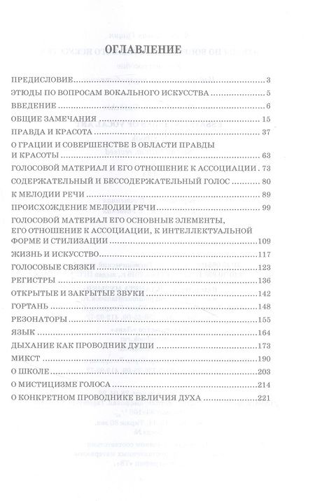 Фотография книги "Гущин: Этюды по вопросам вокального искусства. Учебное пособие"