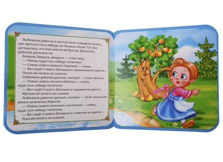Фотография книги "Гуси-Лебеди"