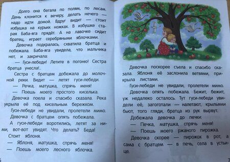 Фотография книги "Гуси-лебеди"