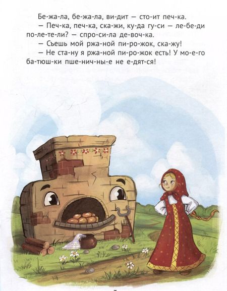 Фотография книги "Гуси-лебеди"