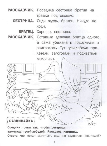 Фотография книги "Гуси-лебеди"