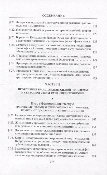 Фотография книги "Гуссерль: Кризис европейских наук и трансцендентальная феноменология"