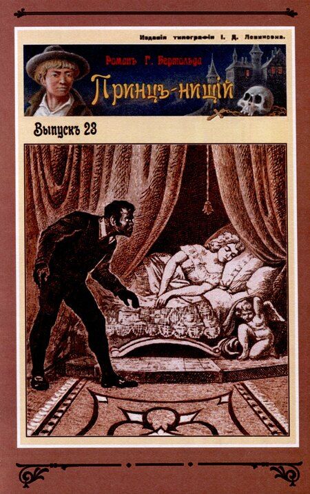 Фотография книги "Густав Бертольд: Принц-нищий Том 3"