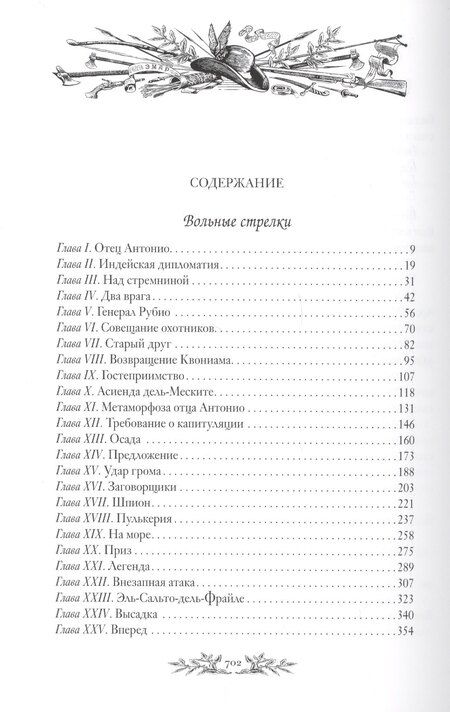 Фотография книги "Густав Эмар: Вольные стрелки"
