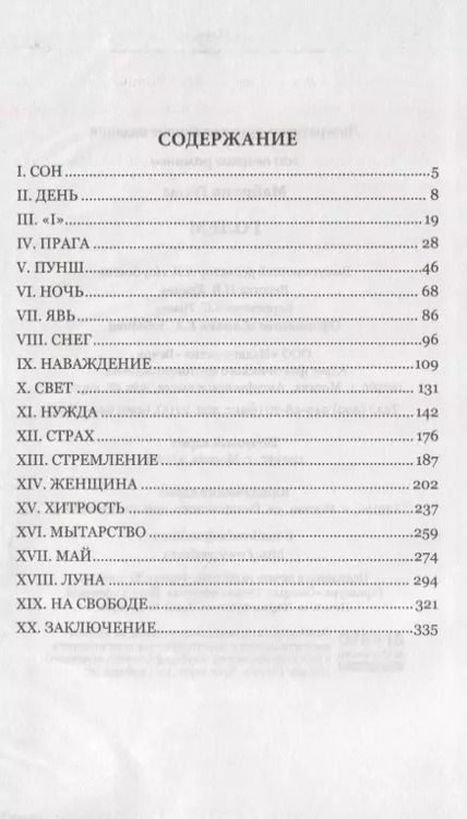 Фотография книги "Густав Майринк: Голем"