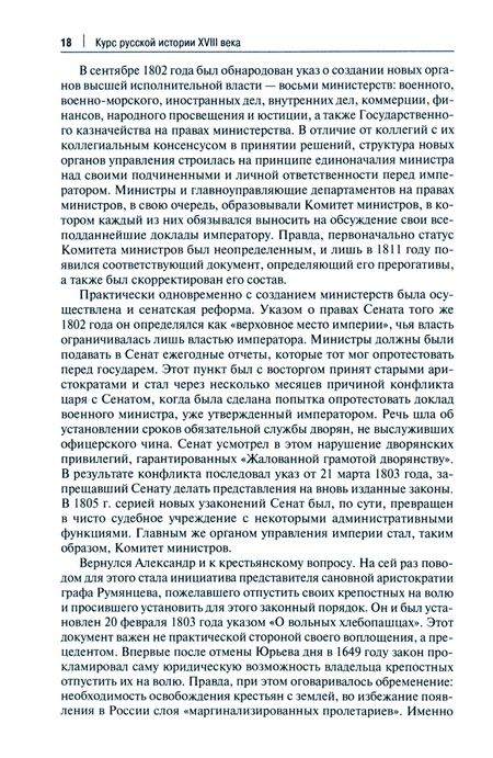 Фотография книги "Гутнов: Курс русской истории. XIX в. Учебное пособие"
