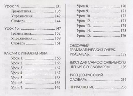 Фотография книги "Гузев, Дениз-Йылмаз, Махмудов-Хаджиоглу, Ульмезова: Турецкий язык. Начальный курс"