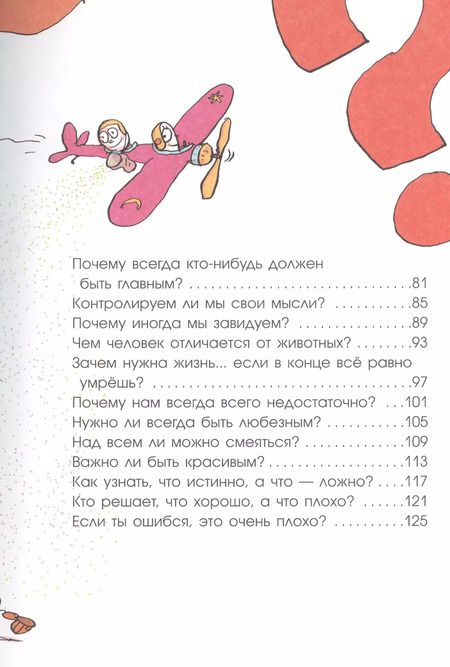 Фотография книги "Гвенаэль Буле: Мои первые вопросы"