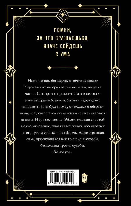 Фотография книги "Гвендолин: Нефертум. Запретная звезда"