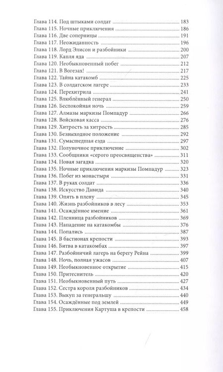 Фотография книги "Гвидо фон: Картуш - король разбойников. Том 2"