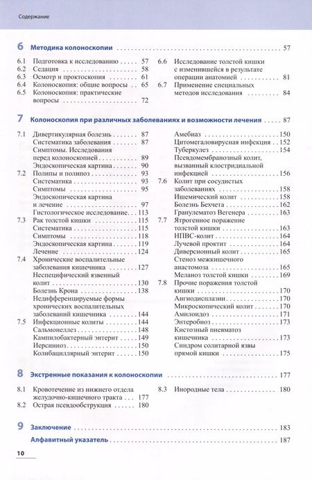 Фотография книги "Гвидо Шахшаль: Практическая колоноскопия"