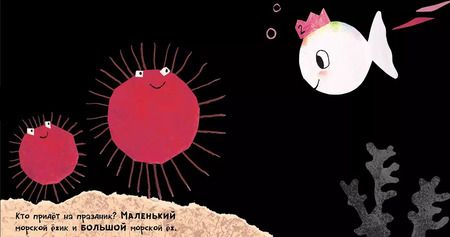 Фотография книги "Гвидо Ван: День рождения маленькой белой рыбки"