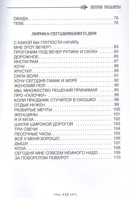 Фотография книги "Гвоздарева: Аромат с оттенком ностальгии"