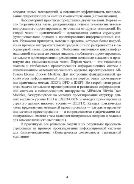 Фотография книги "Гвоздева, Баллод: Проектирование информационных систем. Технология автоматизированного проектирования"