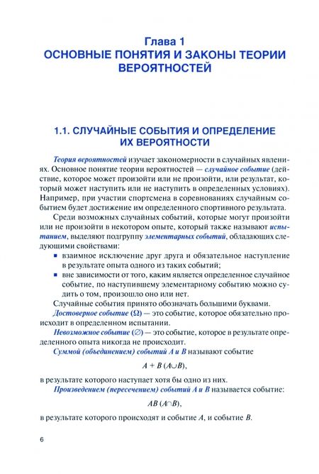 Фотография книги "Гвоздкова: Теория вероятностей и математическая статистика, с практикумом. Учебное пособие"